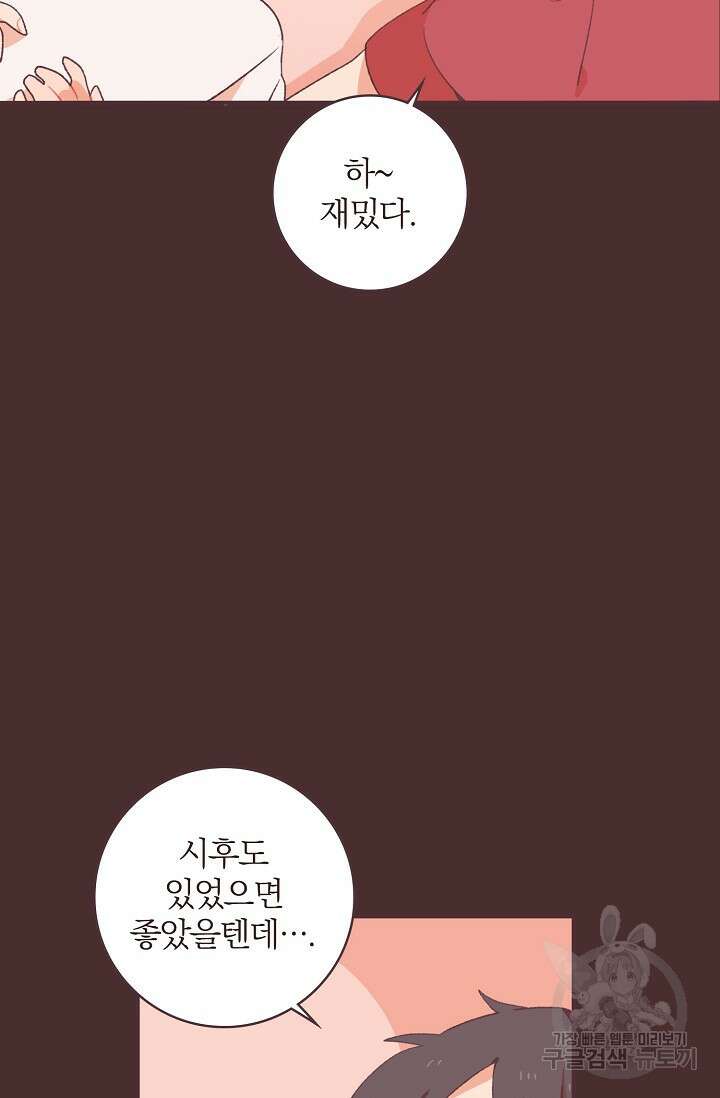 라스트 파라다이스(Last Paradise) 12화 48