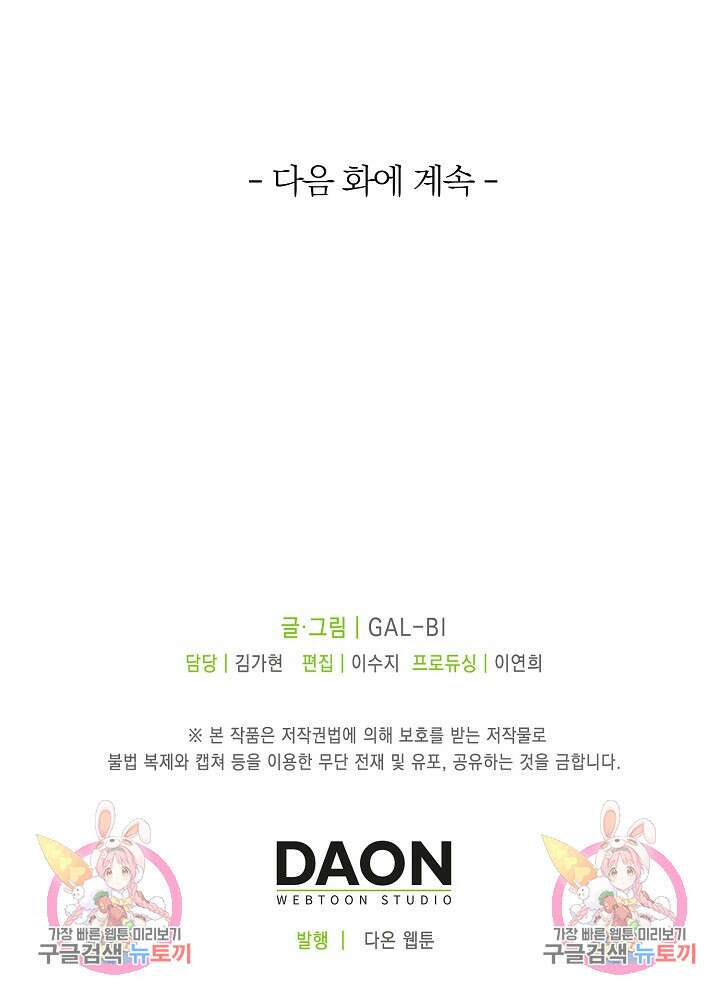 라스트 파라다이스(Last Paradise) 12화 85