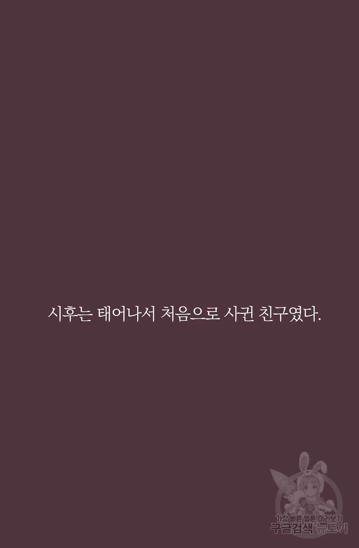 라스트 파라다이스(Last Paradise) 16화 2