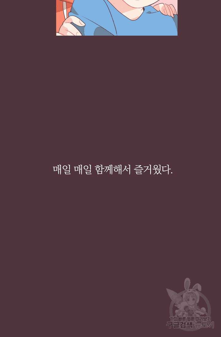 라스트 파라다이스(Last Paradise) 16화 5