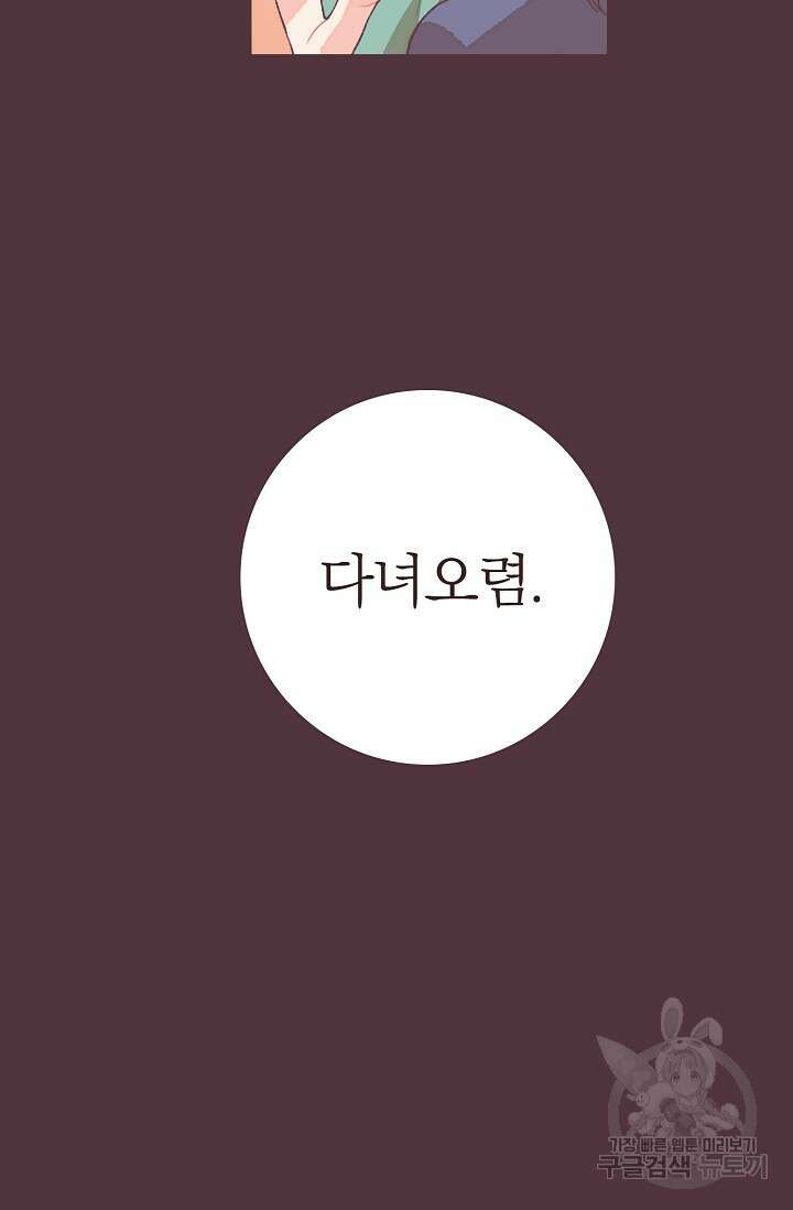 라스트 파라다이스(Last Paradise) 16화 10