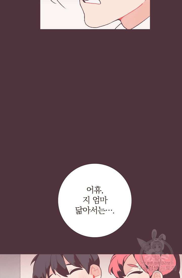 라스트 파라다이스(Last Paradise) 16화 57