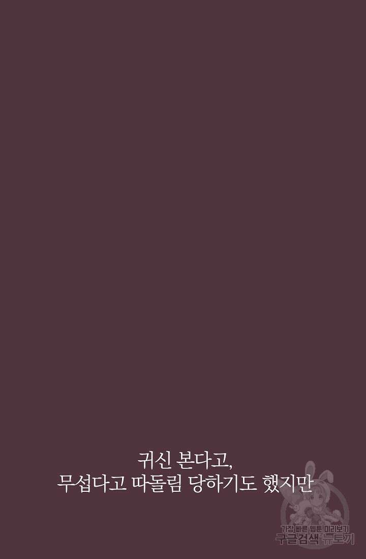 라스트 파라다이스(Last Paradise) 16화 59
