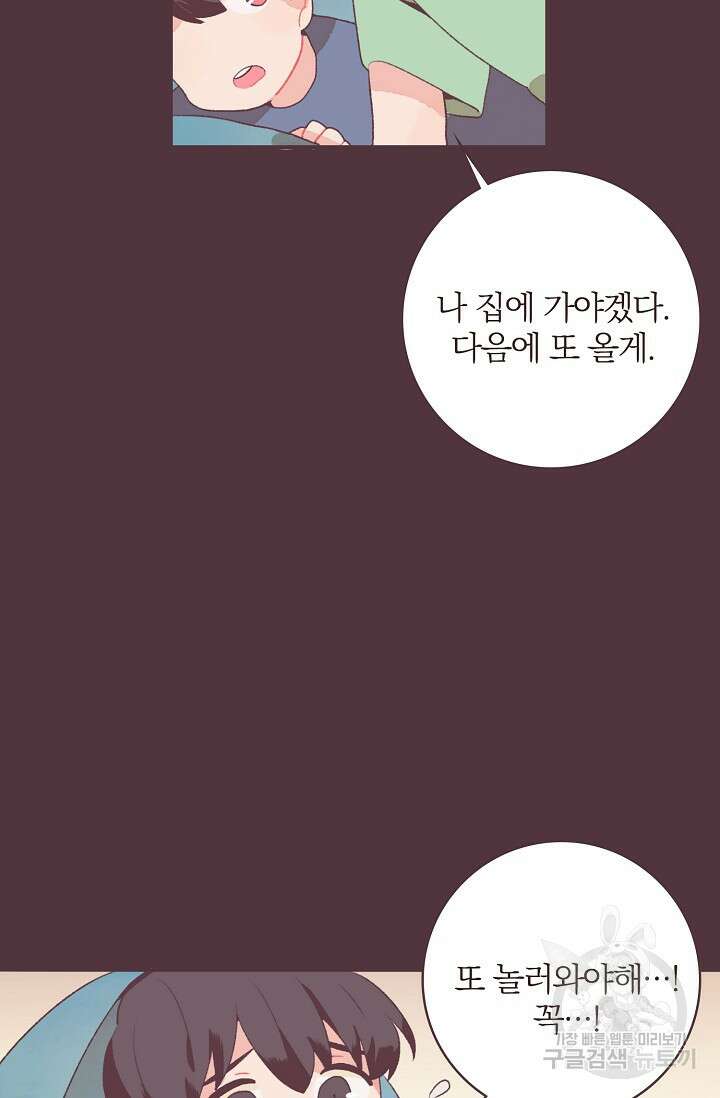 라스트 파라다이스(Last Paradise) 16화 66