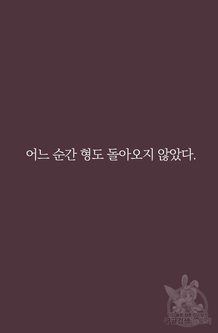 라스트 파라다이스(Last Paradise) 16화 70