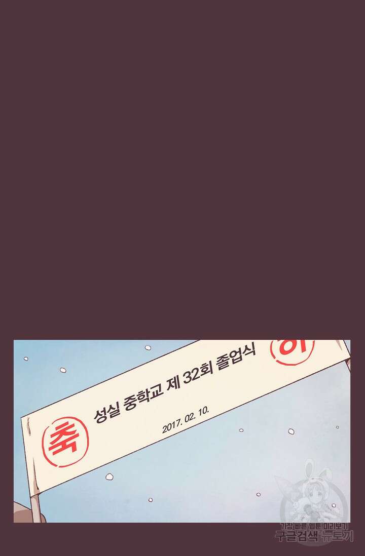 라스트 파라다이스(Last Paradise) 16화 73