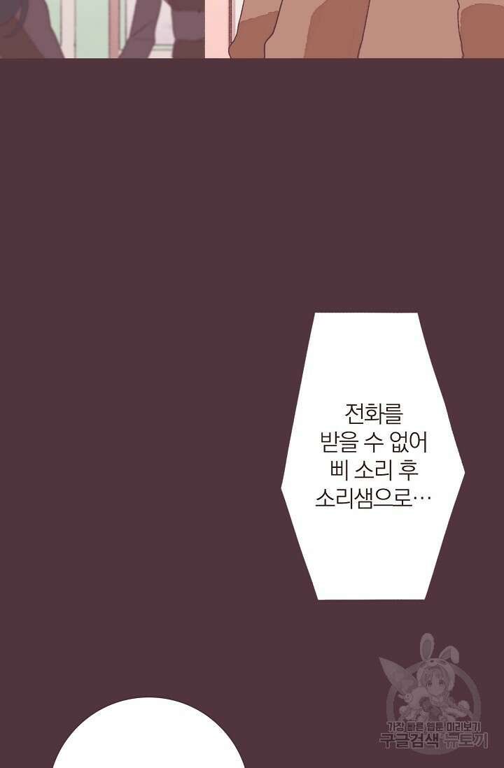 라스트 파라다이스(Last Paradise) 16화 75