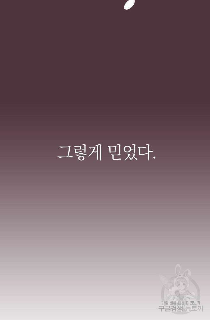 라스트 파라다이스(Last Paradise) 16화 98