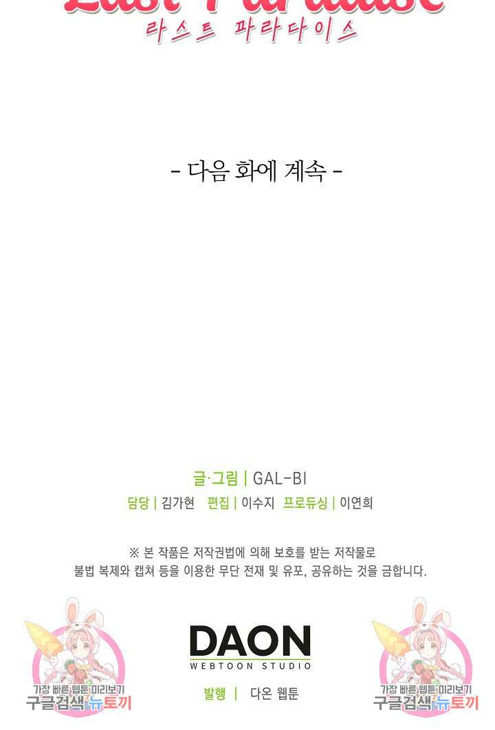 라스트 파라다이스(Last Paradise) 16화 100