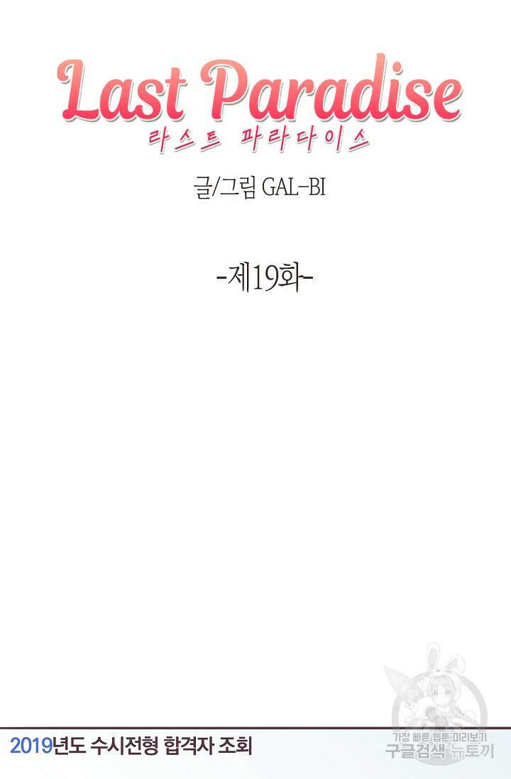 라스트 파라다이스(Last Paradise) 19화 8