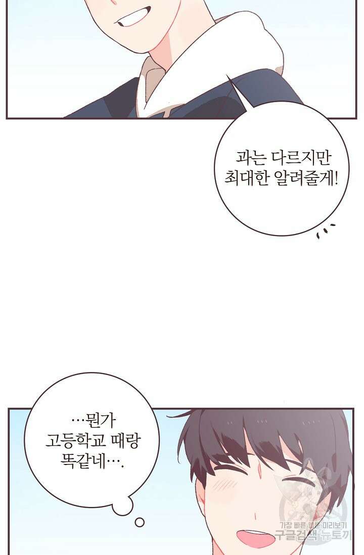 라스트 파라다이스(Last Paradise) 19화 71