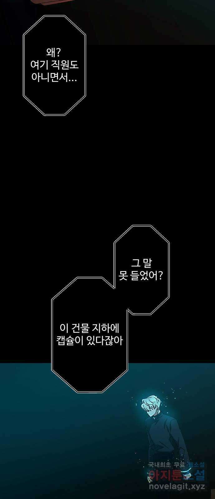 철수와 영희 이야기 외전 2화 8