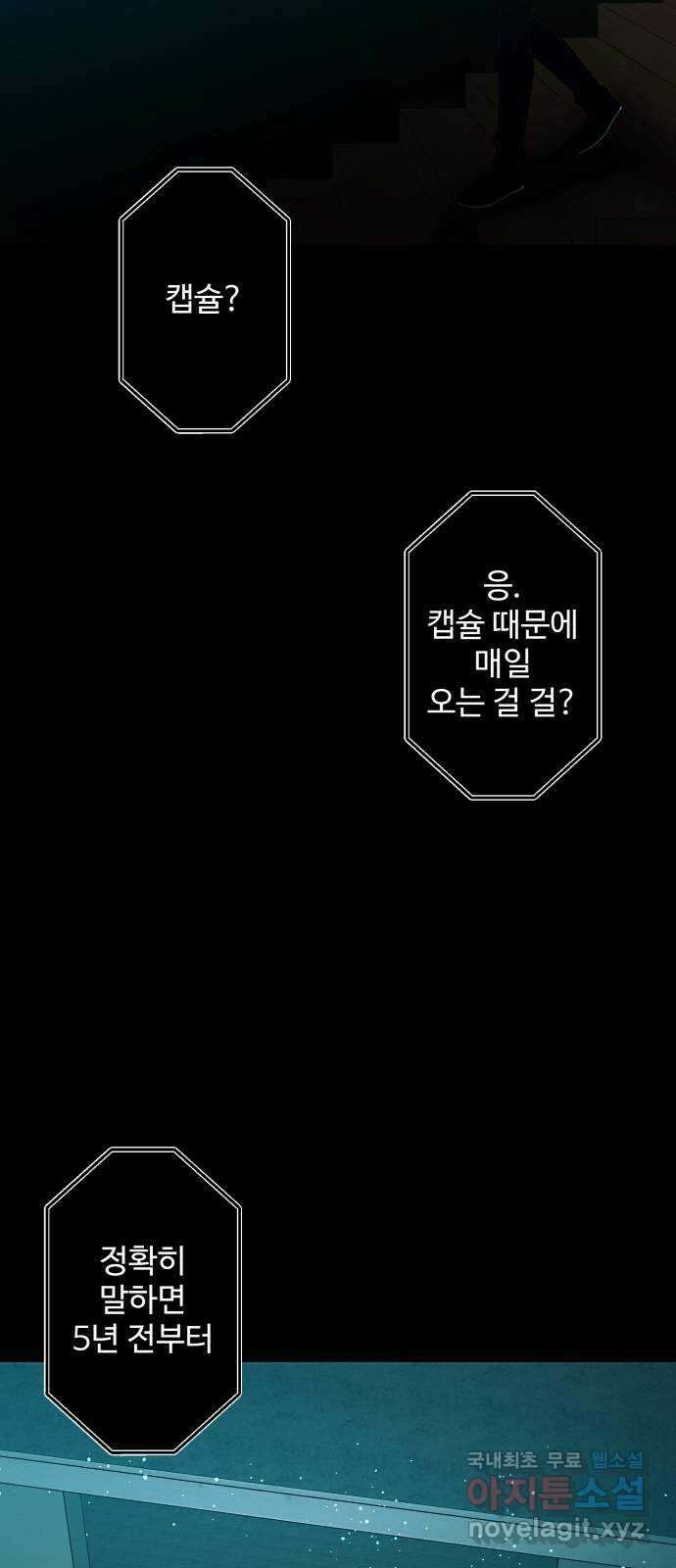 철수와 영희 이야기 외전 2화 9