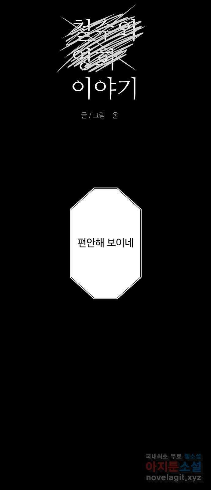 철수와 영희 이야기 외전 2화 14