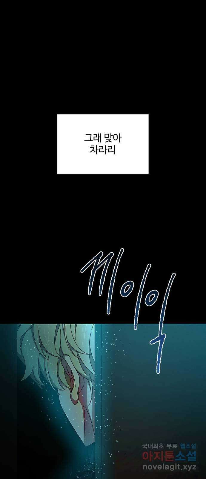철수와 영희 이야기 외전 2화 44