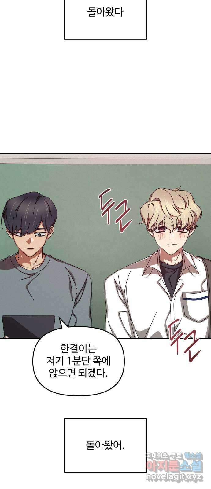철수와 영희 이야기 외전 2화 73