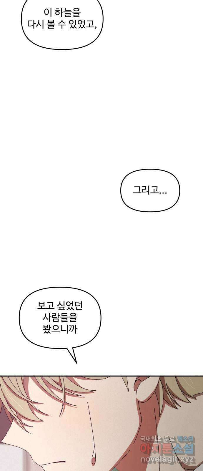 철수와 영희 이야기 외전 2화 82