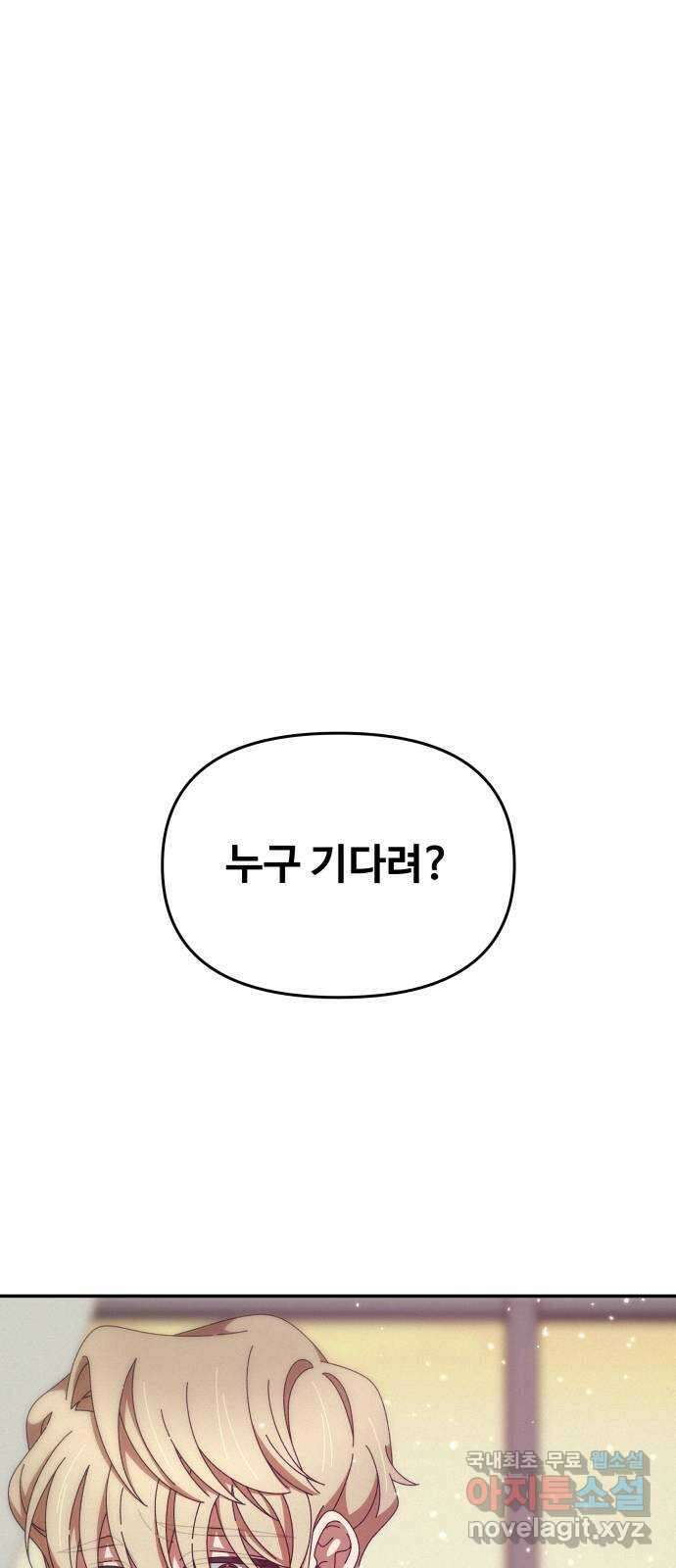 철수와 영희 이야기 외전 2화 85