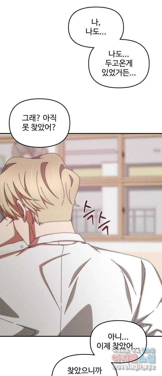 철수와 영희 이야기 외전 2화 88