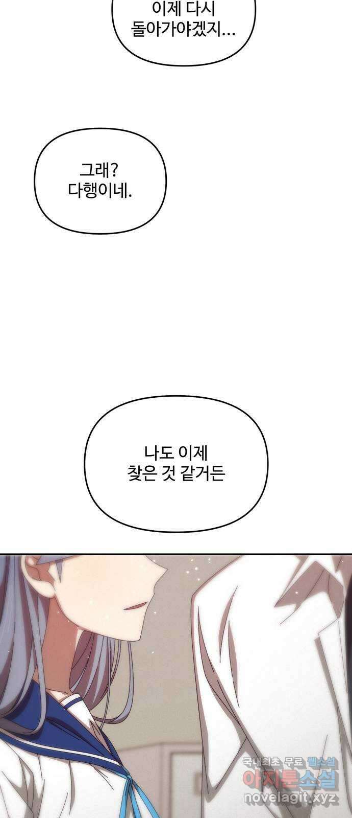 철수와 영희 이야기 외전 2화 89