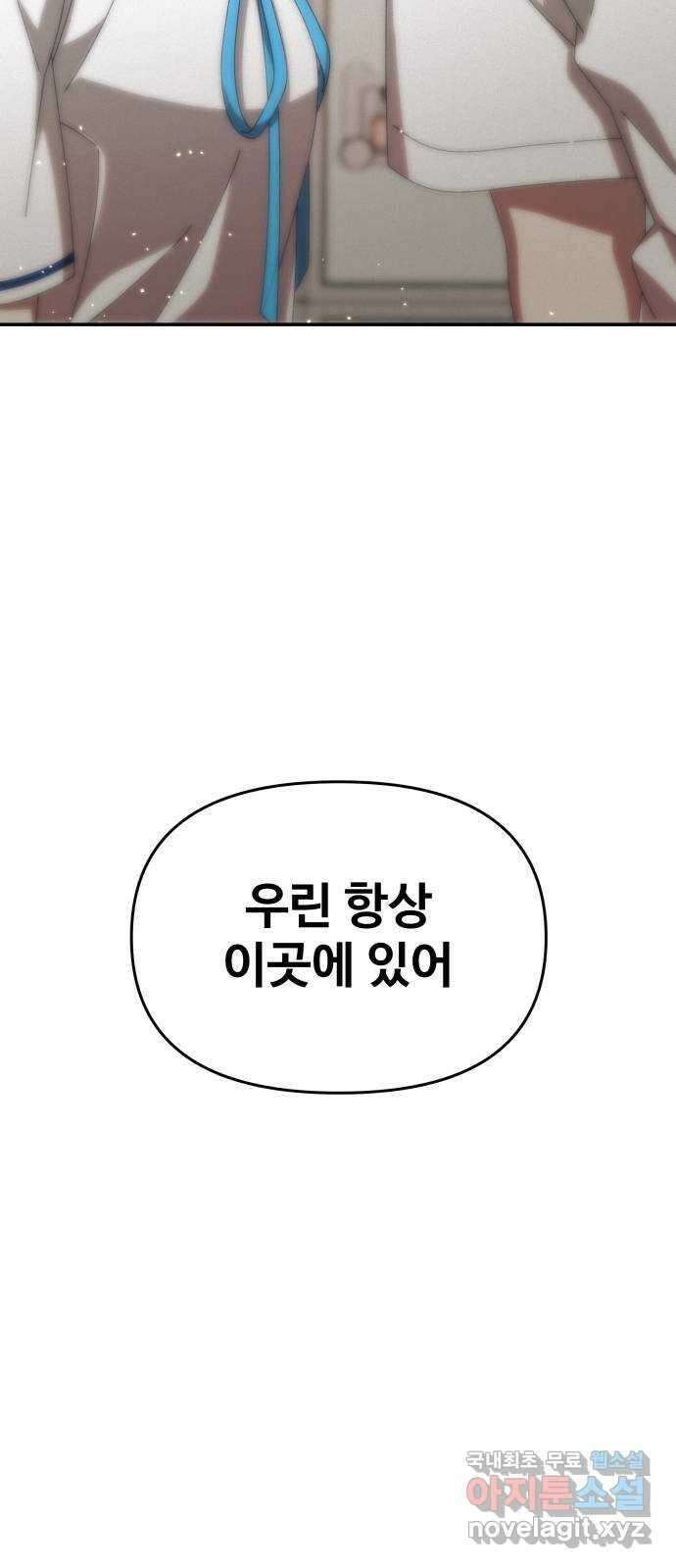 철수와 영희 이야기 외전 2화 90