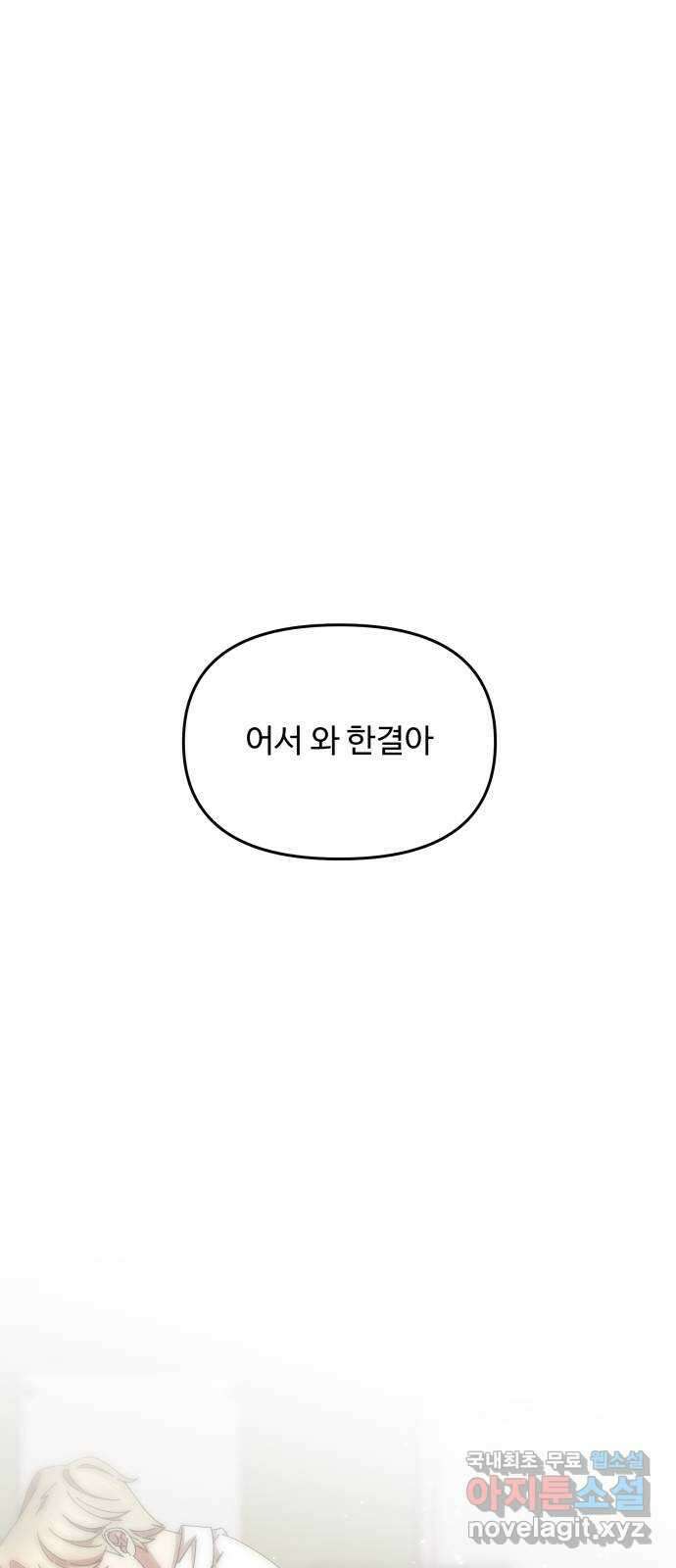 철수와 영희 이야기 외전 2화 93