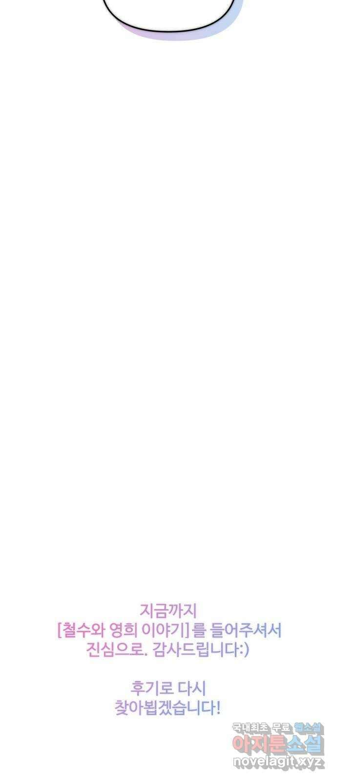 철수와 영희 이야기 외전 2화 96