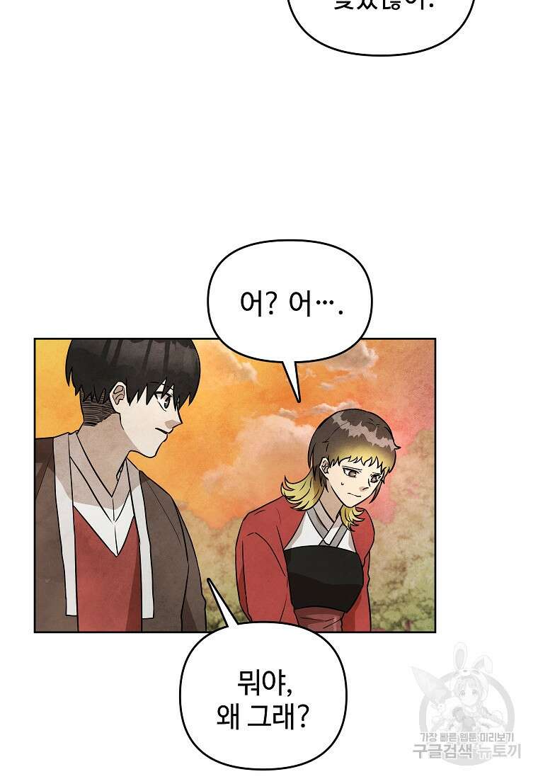 호구도사 26화 2