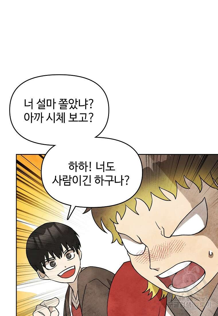 호구도사 26화 3