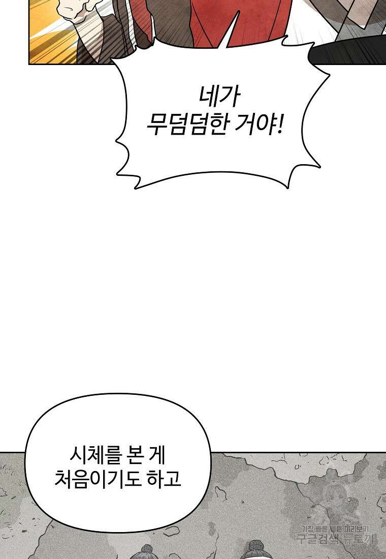 호구도사 26화 4