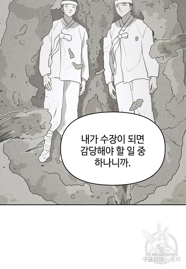 호구도사 26화 5