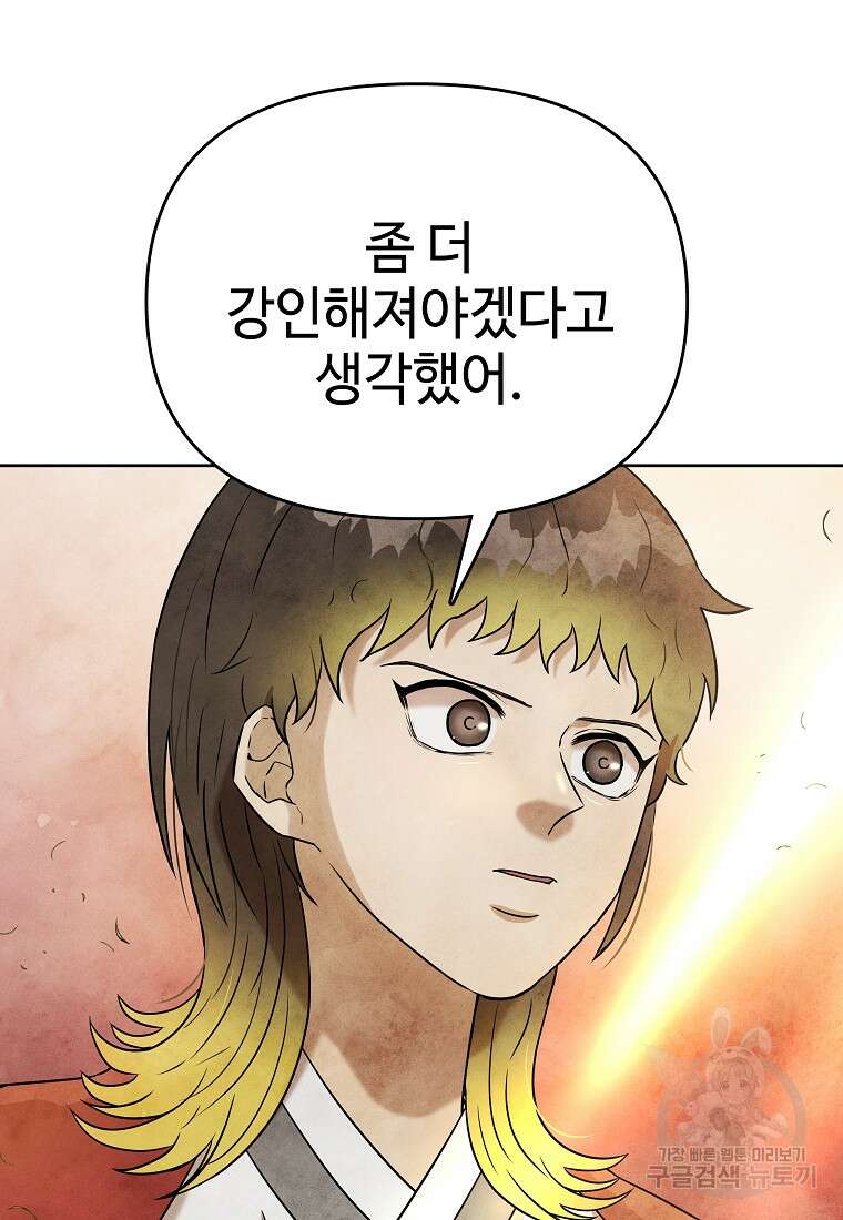 호구도사 26화 6
