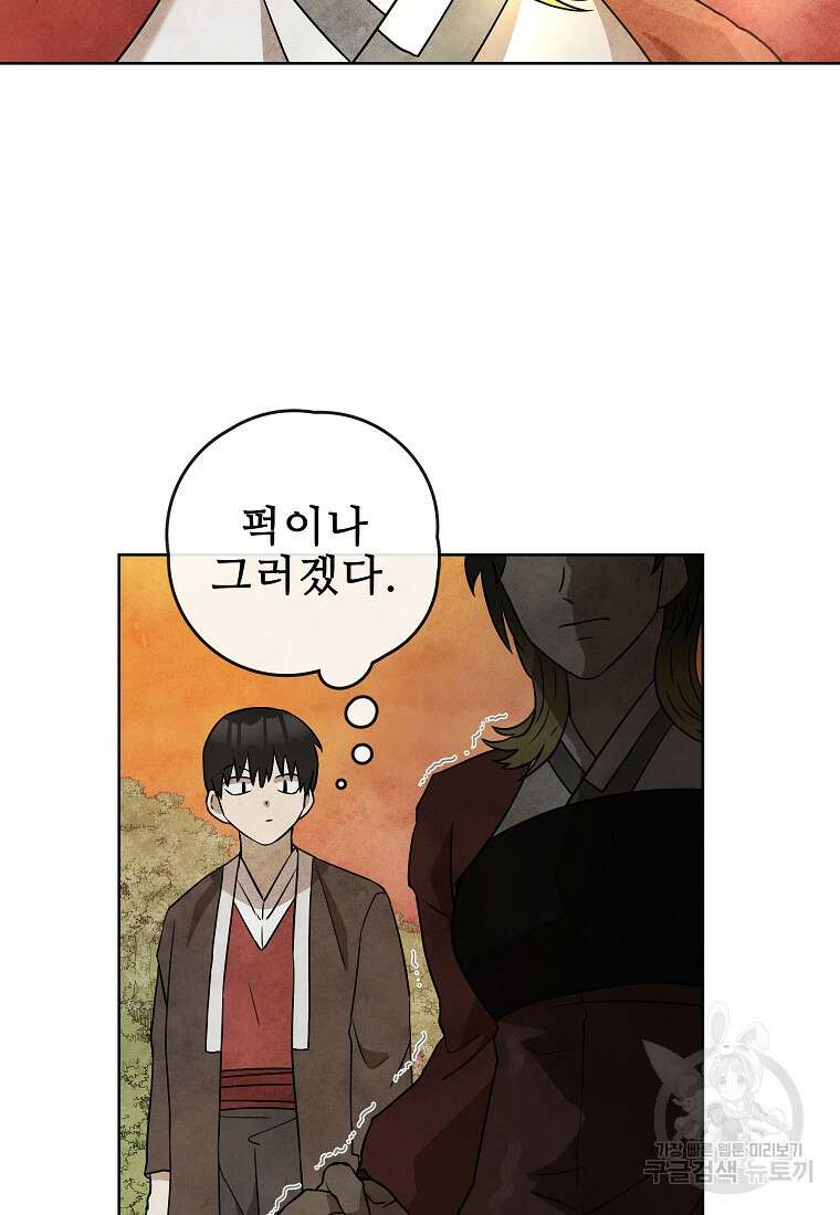 호구도사 26화 7