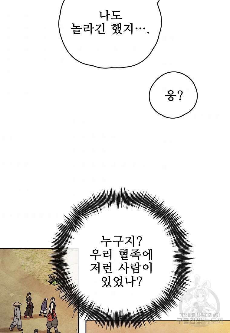 호구도사 26화 9