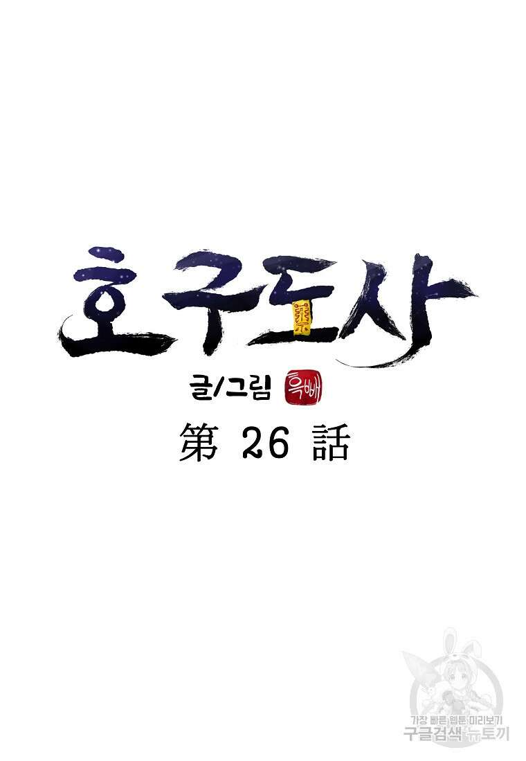 호구도사 26화 11