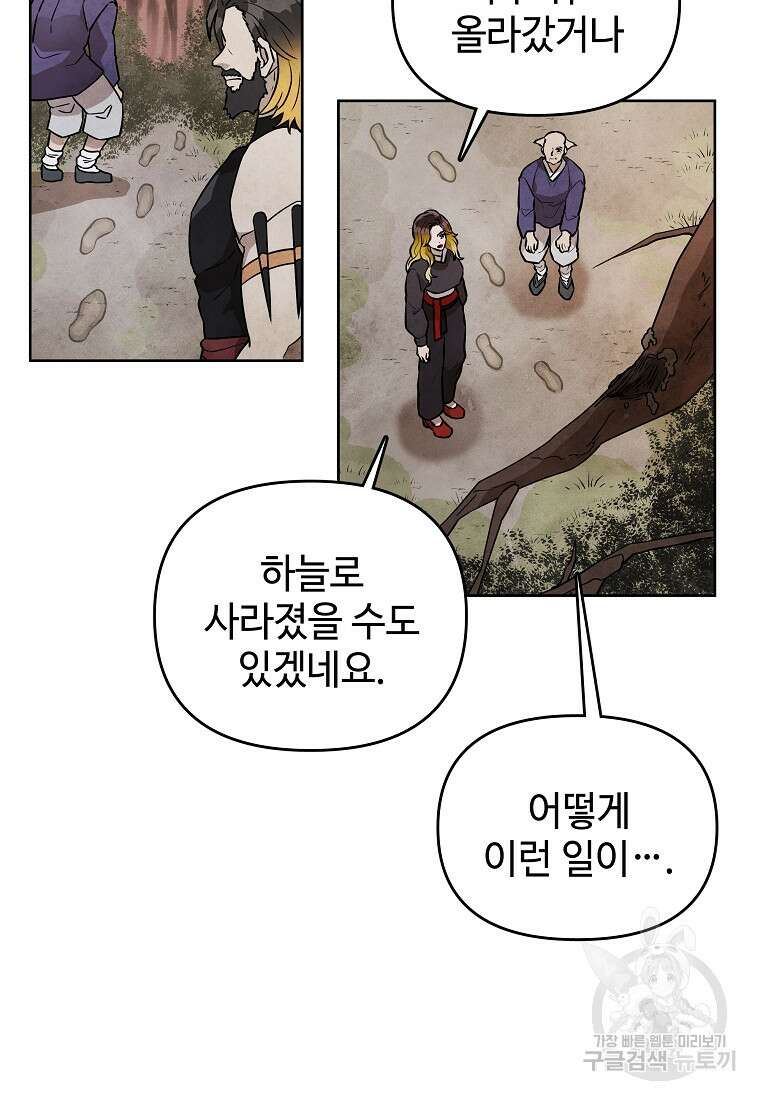 호구도사 26화 15