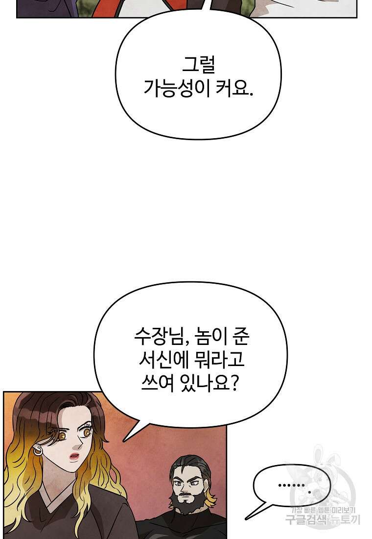 호구도사 26화 17