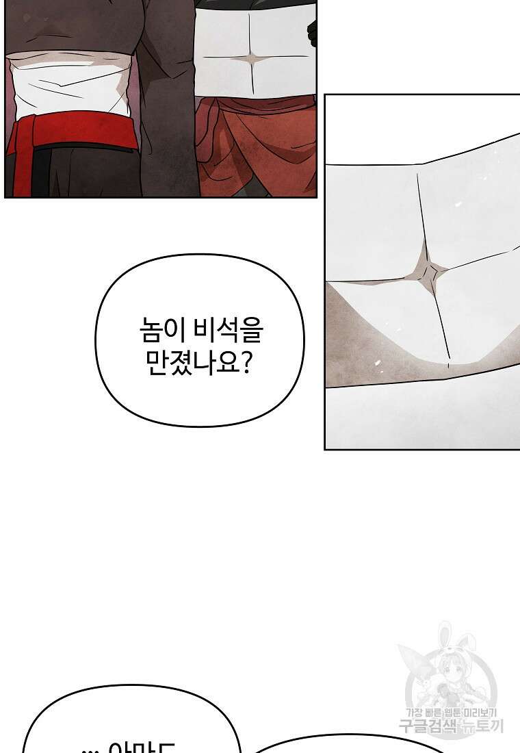 호구도사 26화 18