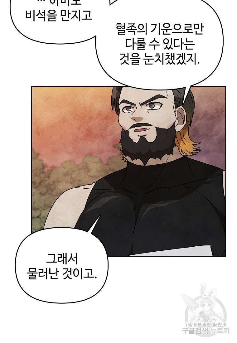 호구도사 26화 19