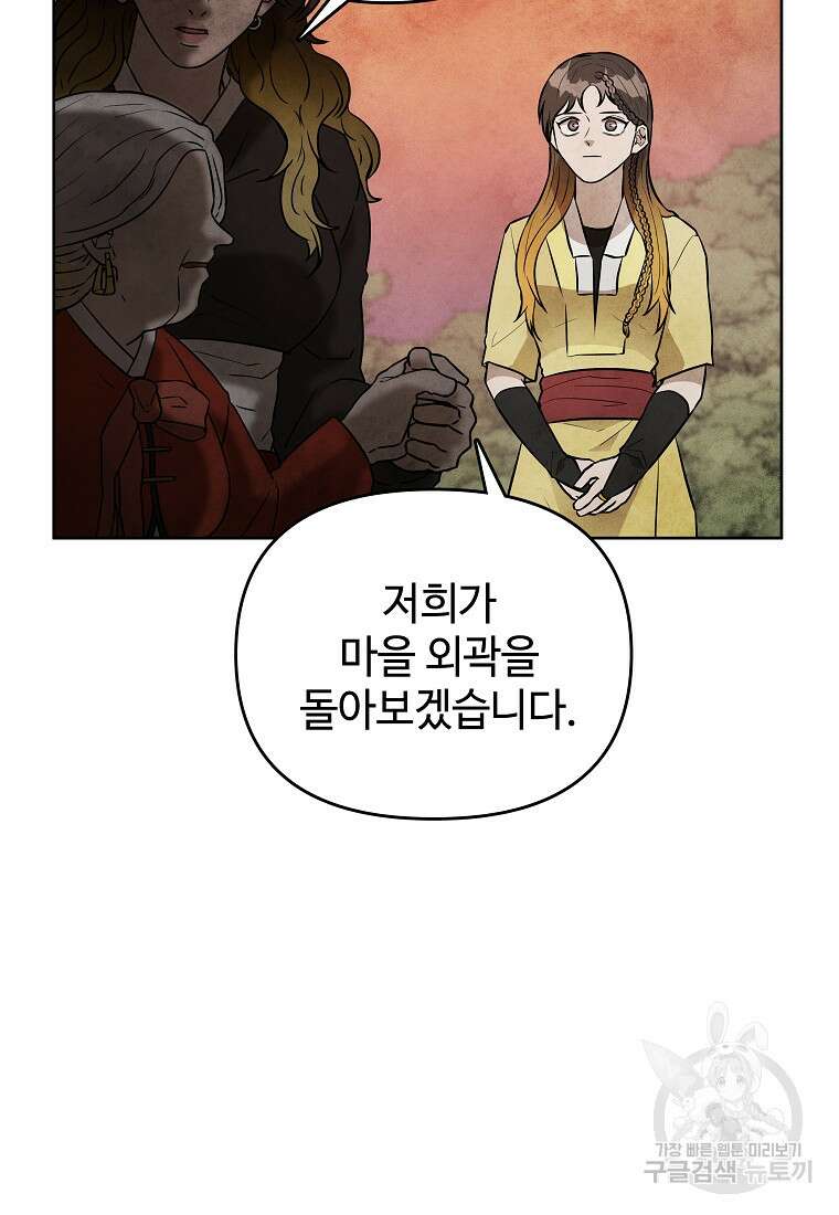 호구도사 26화 25