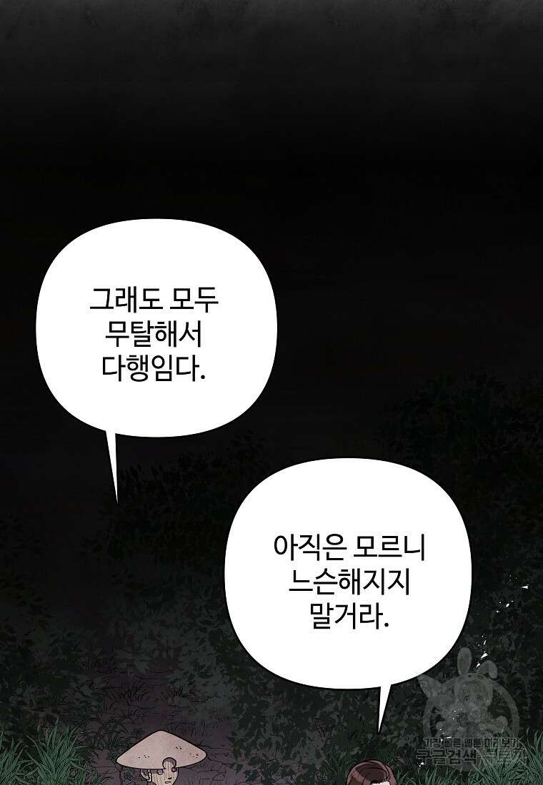 호구도사 26화 28