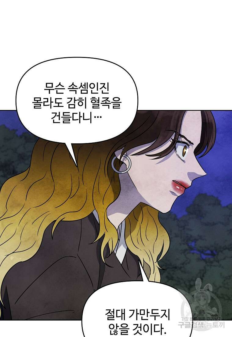 호구도사 26화 30
