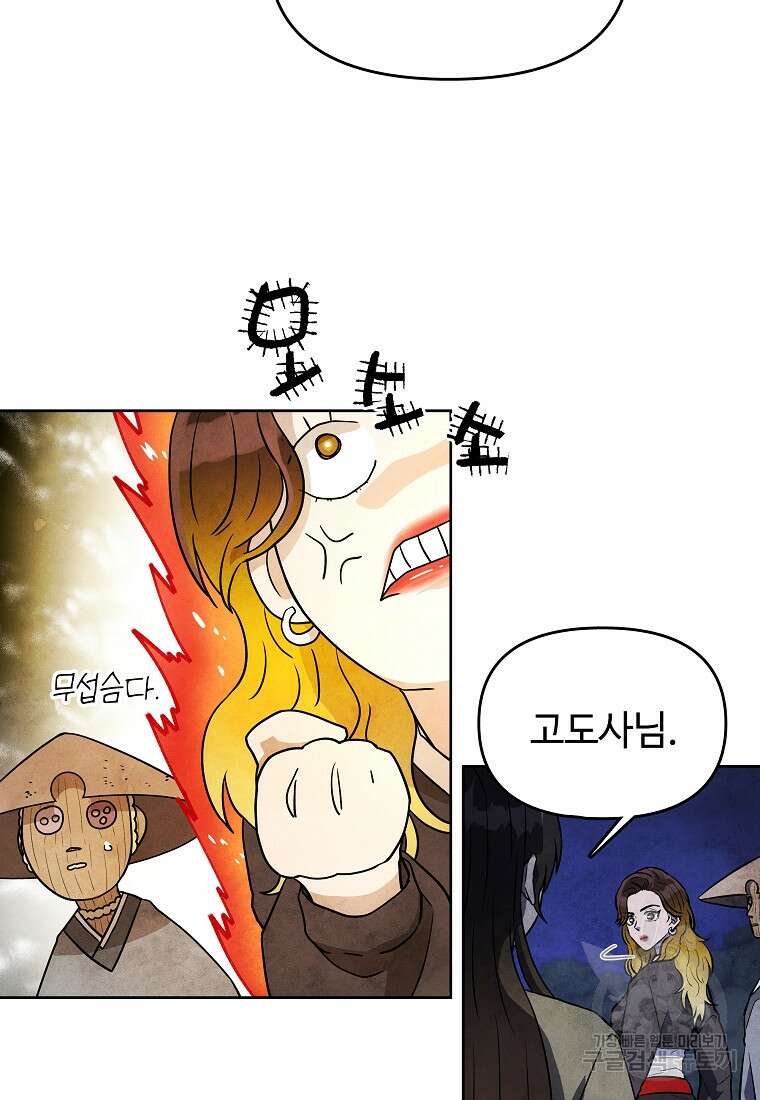 호구도사 26화 31