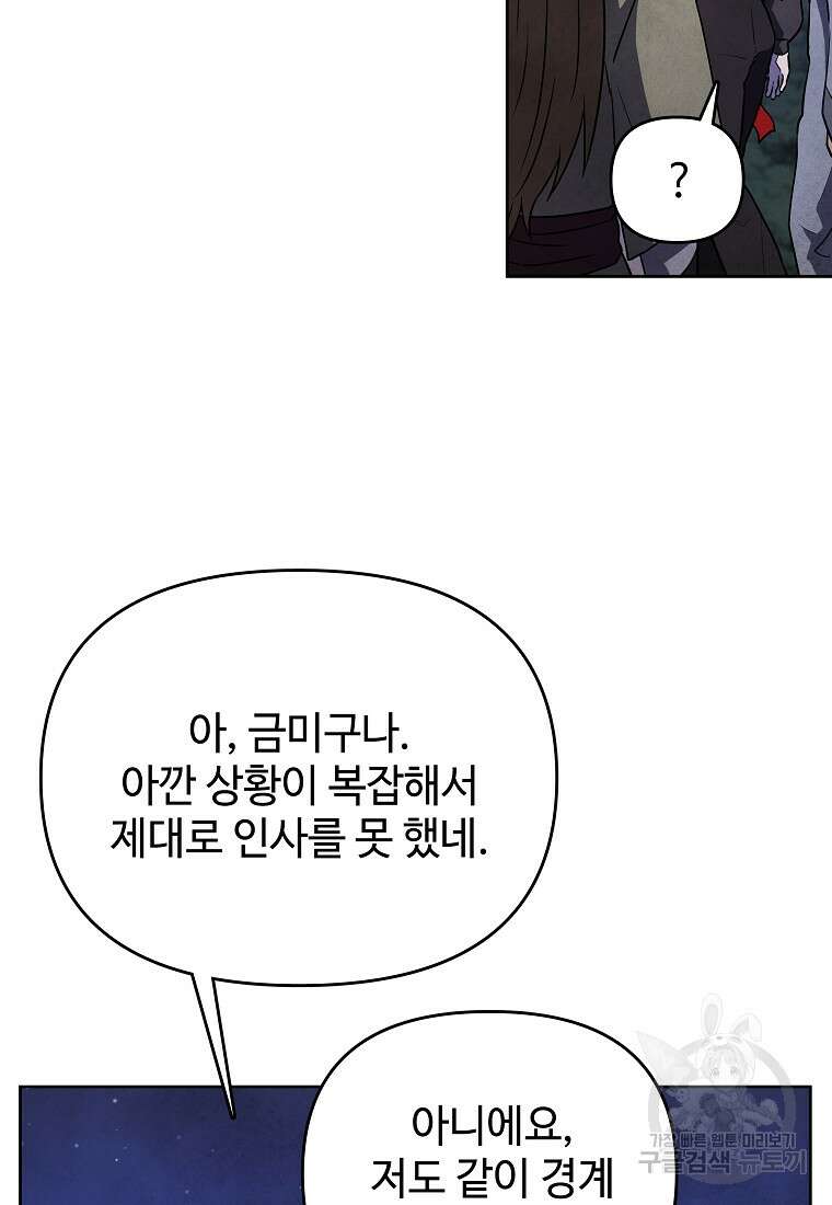 호구도사 26화 32