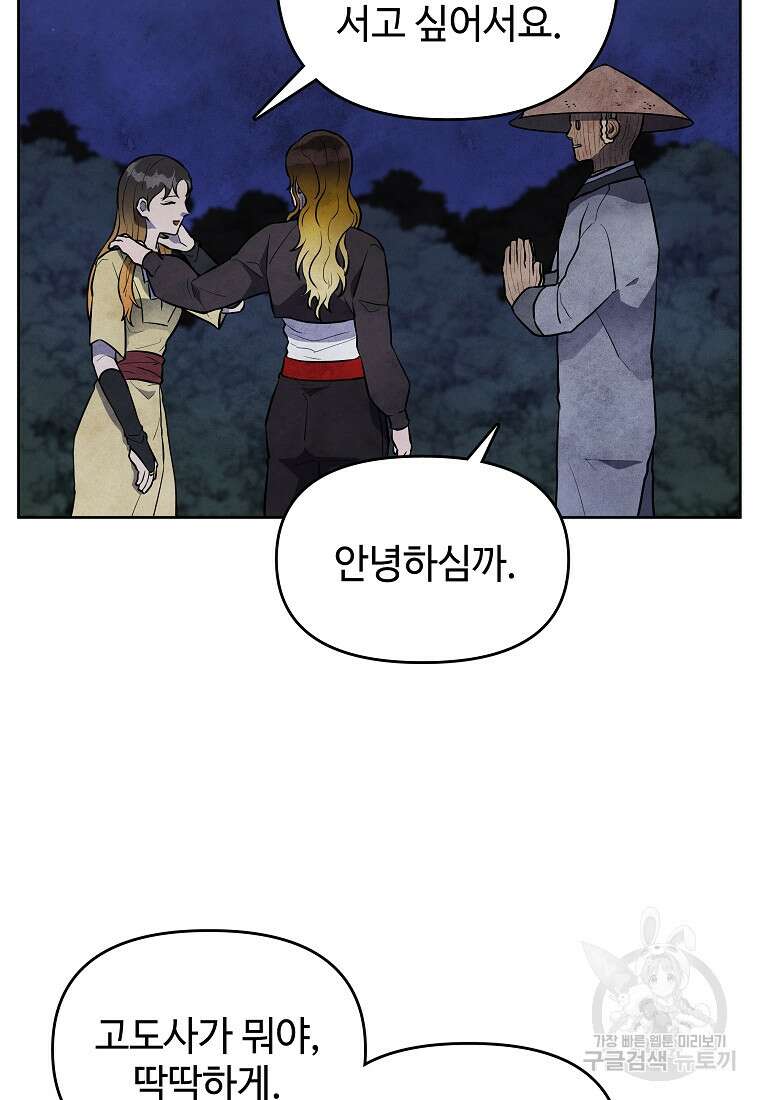 호구도사 26화 33