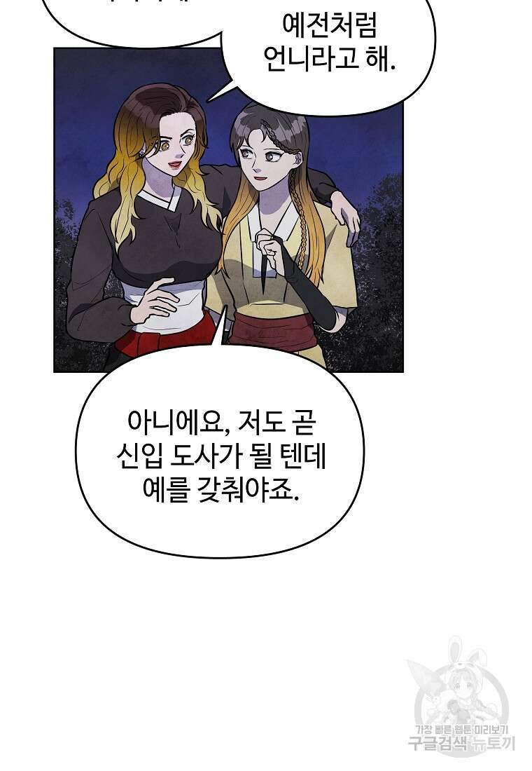 호구도사 26화 34