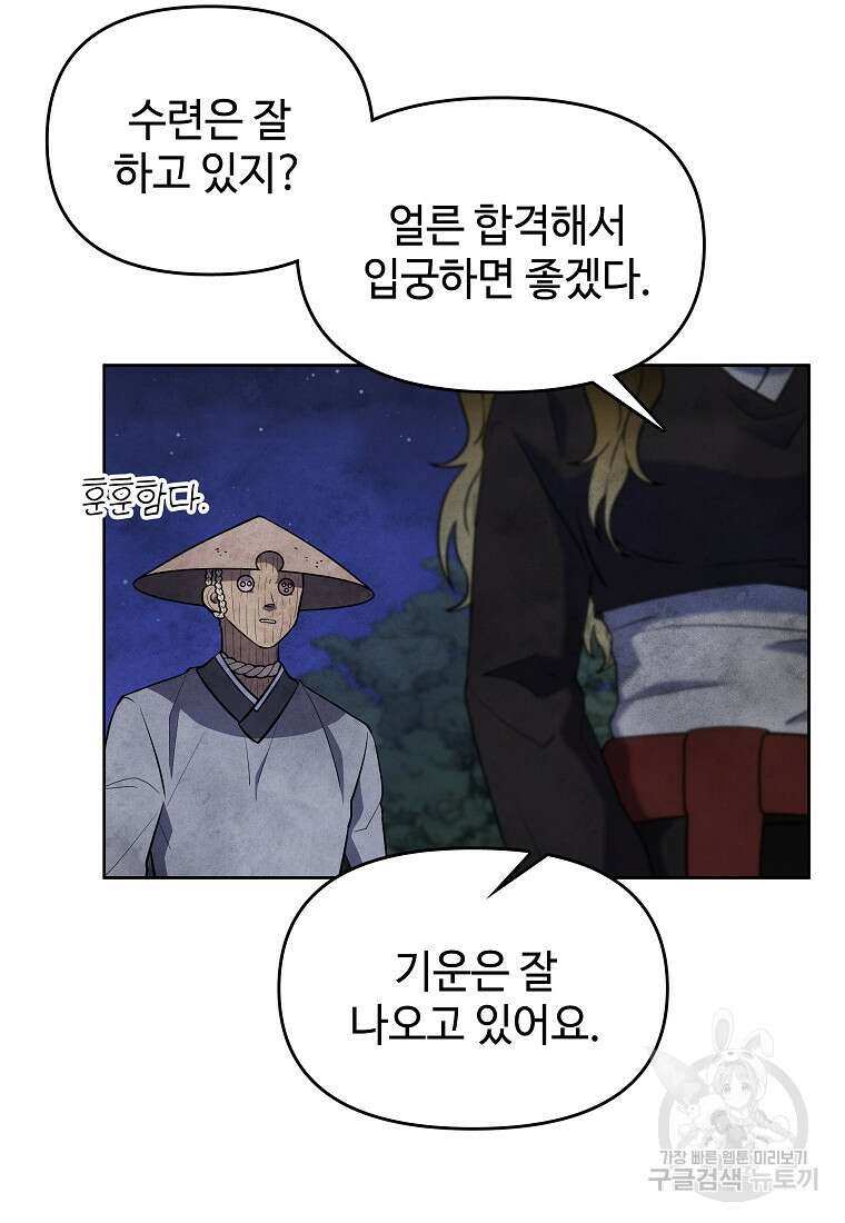 호구도사 26화 35