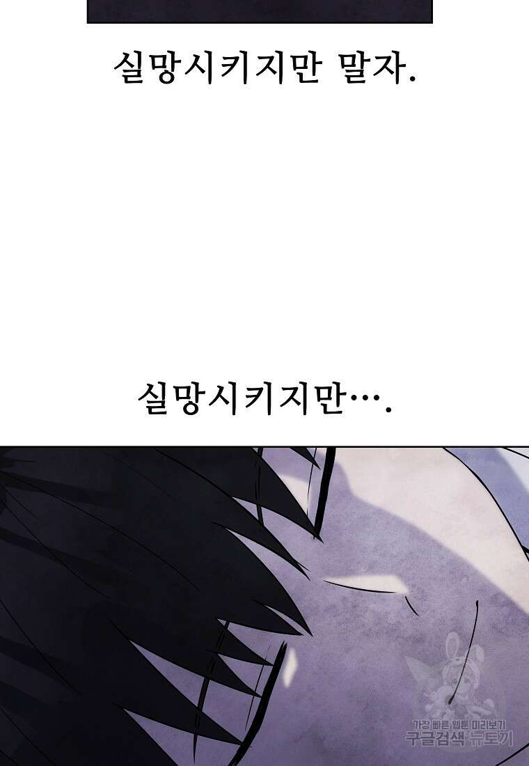 호구도사 26화 51