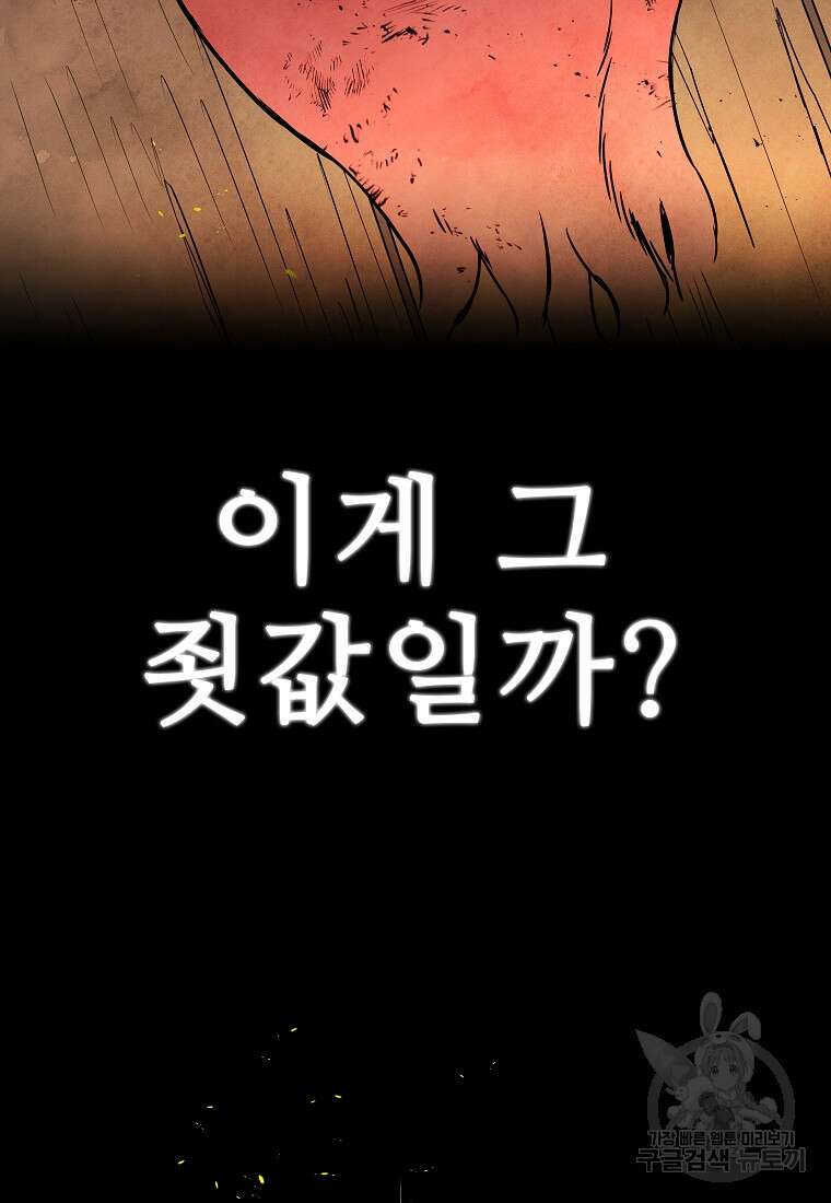 호구도사 36화 2