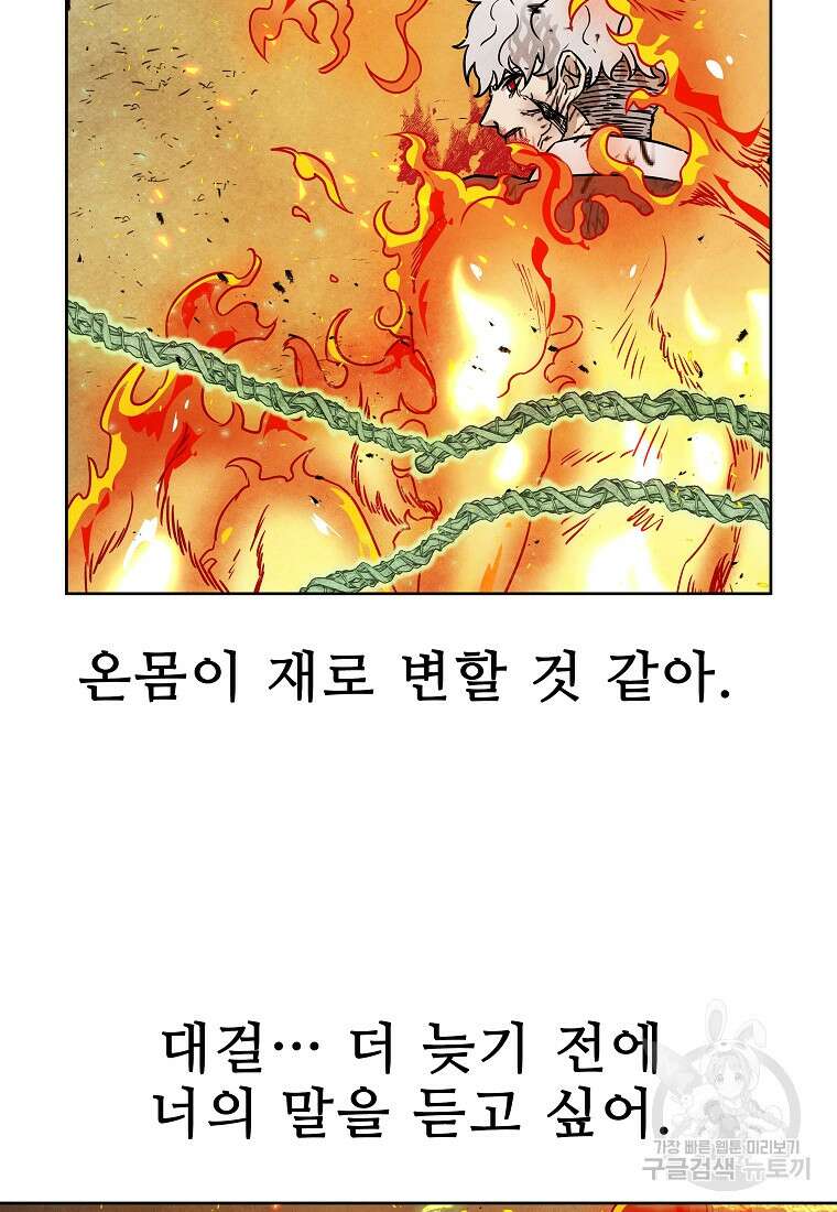 호구도사 36화 5